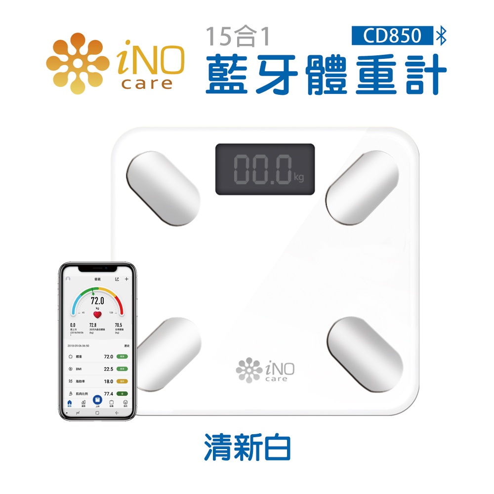 iNO 15合1健康管理藍牙智慧體重計-清新白 CD850