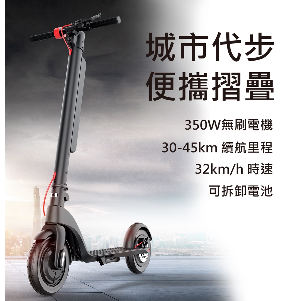 特惠! 每月優惠2台  X8 可換電 電動滑板車 10吋輪 穩定路行 強悍爬坡