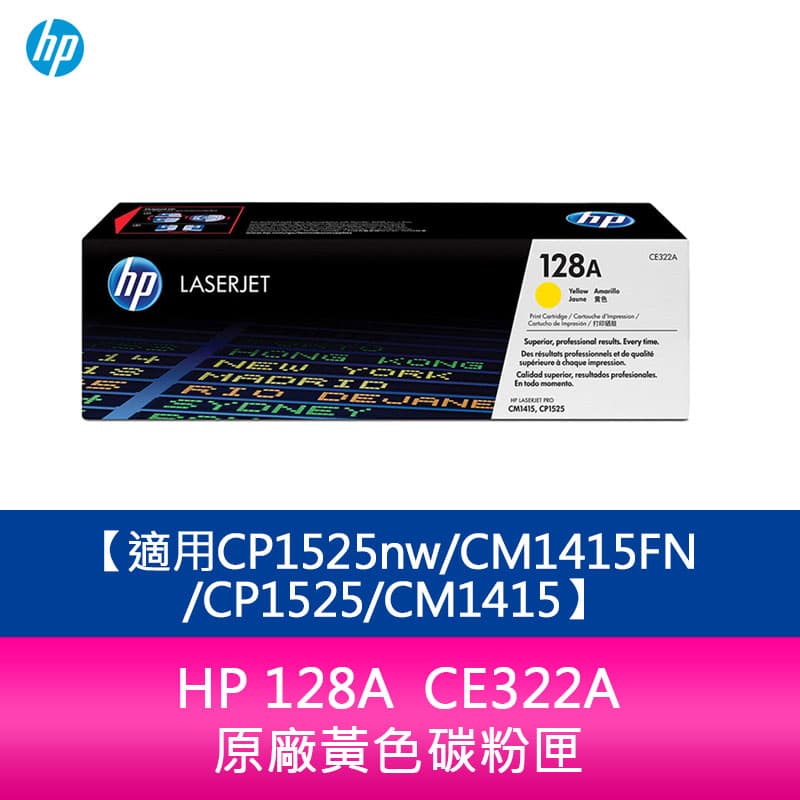 HP 128A CE322A 原廠黃色碳粉匣適用CP1525nw/CM1415FN/CP1525/CM1415