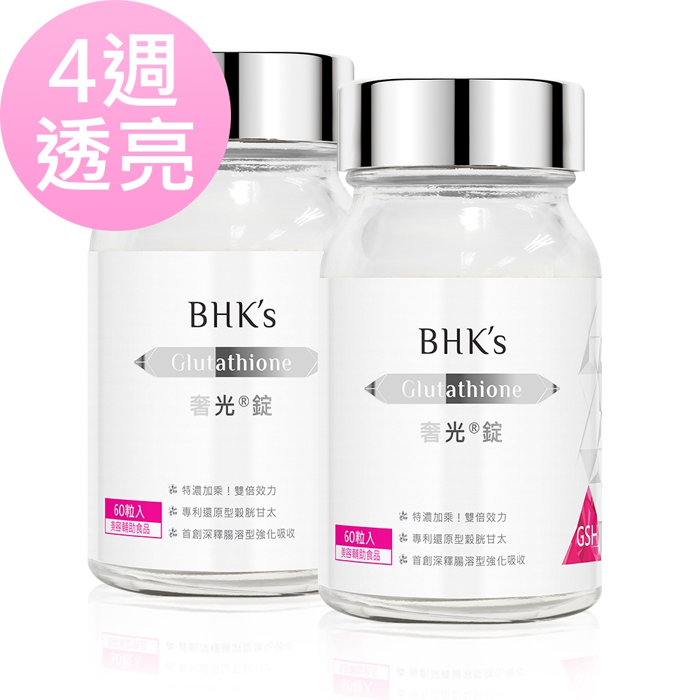 BHK's 奢光錠 穀胱甘太 (60粒/瓶)2瓶組 官方旗艦店