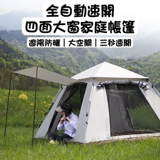 全自動帳篷 涼帳 露營帳篷 野營帳篷 遮陽帳篷 現貨在台灣