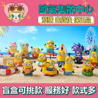 【預購】特惠 小黃人 度假 系列 POPMART 泡泡瑪特 盒玩 公仔 小小兵 盲盒 泳圈Carl 尤克里裡Dave