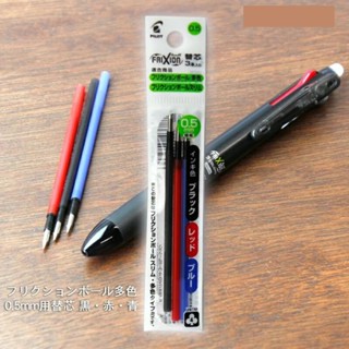 (日本製) Frixion Ball 3色入 替換筆芯 替芯 擦擦筆 摩擦筆 Pilot 百樂 0.38 / 0.5mm