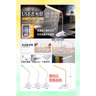 USB書夾燈 LED夾燈 行動電源 檯燈 行動電源 筆電燈 夾子燈 夾燈 工作閱讀檯燈 臺灣現貨