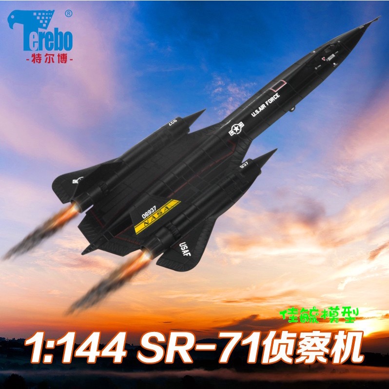 正品特爾博 超音速1:144黑鳥 SR-71A 黑鳥偵察機 合金飛機模型合金 仿真航模 (NASA 變形金剛 天火參考)