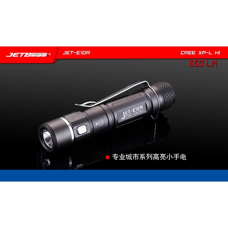 【LED Lifeway】JETBeam E10R XP-L HI LED可直充戶外強光手電筒(附贈原廠14500電池)