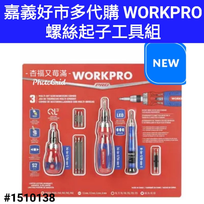 WORKPRO 螺絲起子工具組 好市多 工具 好市多 螺絲起子 螺絲起子工具組