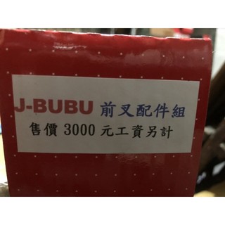【振宇車業】Dy前叉配件組 PGO OZ Jbubu 阿發妹ALpha max