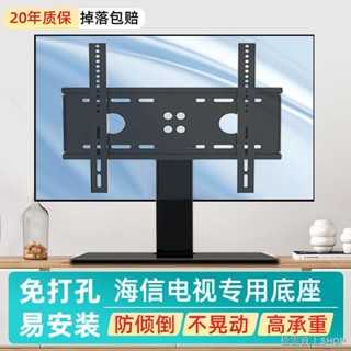 ☜電視機支架 適用於海信電視機底座萬能通用增高支架掛架免打孔顯示器桌面架子