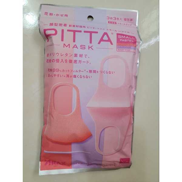 全新 日本原裝 PITTA MASK 口罩 日本製 成人可水洗口罩 可防花粉 一包三入