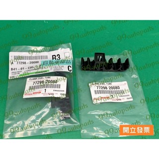 【汽車零件專家】豐田 ALTIS 1.6 1.8 CAMRY 2.0 汽油管夾 汽油管固定座 汽油管固定夾 豐田原廠