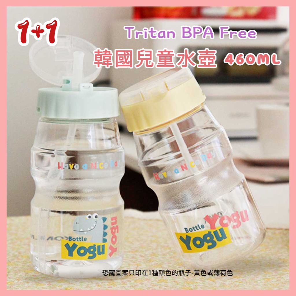 [1+1] KOMAX韓國 460ML Tritan 材質 BPA Free 可愛兒童水壺 矽膠吸管可熱水消毒 幼兒園水