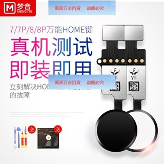 保固*適用蘋果iphone7plus按鍵home鍵總成萬能返回鍵8plus帶指紋排線7phome 8pho&