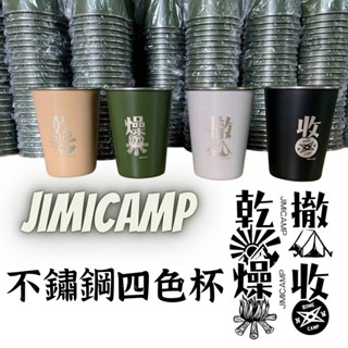 【露委會】【臺灣出貨】乾燥撤收 304 不鏽鋼杯 附收納袋 套杯 水杯 茶杯 酒杯 咖啡杯 露營 不銹鋼杯