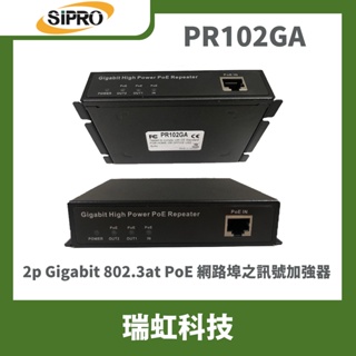 瑞虹科技 PR102GA PoE 802.3at 2 * GbE 網路埠 Repeater 訊號加強延伸器