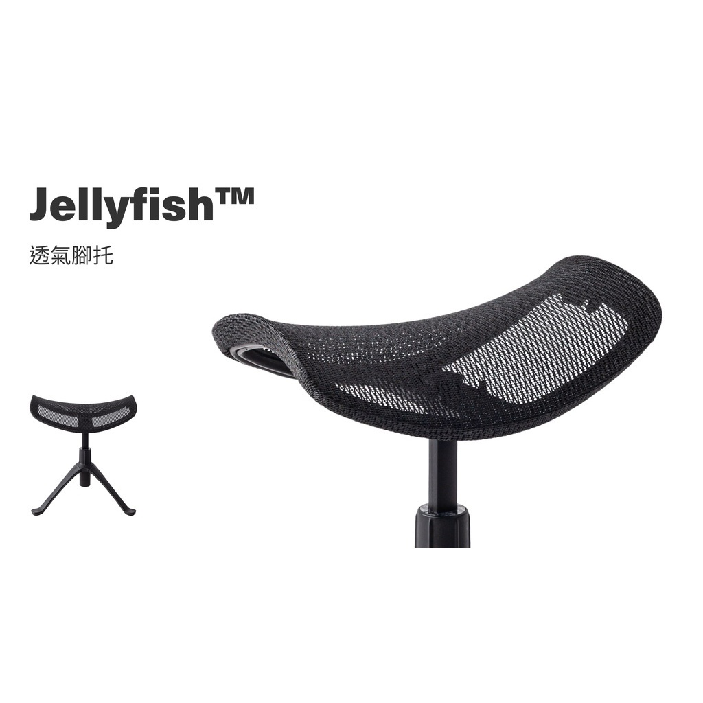 Jellyfish™透氣腳托 | Backbone椅用配件
