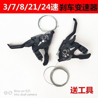 ☁5061*山地車指撥器 21/24速山地自行車變速器 連體指撥 調速器 剎車器