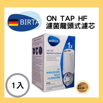 【德國BRITA】最新版 BritaON TAP HF  濾菌龍頭式濾水器 專用 濾芯 濾心 濾網