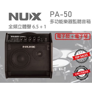『萬用音箱』NUX PA-50 監聽音箱 全音域喇叭 電子鼓 電子琴 公司貨 街頭表演 PA50 公司貨 萊可樂器