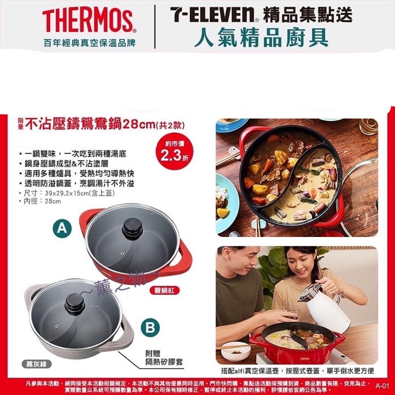 ～薰之物～💯附發票 德國🇩🇪精品 THERMOS 7-11 膳魔師 鴛鴦鍋 不沾壓鑄鴛鴦鍋 不沾鍋 湯鍋 雙耳湯鍋