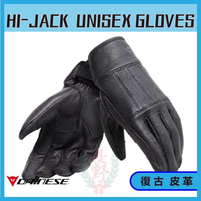 ◎長野總代理◎ Dainese Hi-Jack Gloves 復古手套