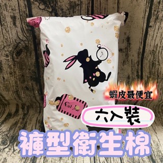 [電子發票］褲型衛生棉 安心褲 安睡褲 超熟睡褲 夜用型衛生棉 產褥墊