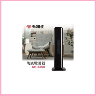 (免運)尚朋堂 陶瓷電暖器 SH-3260