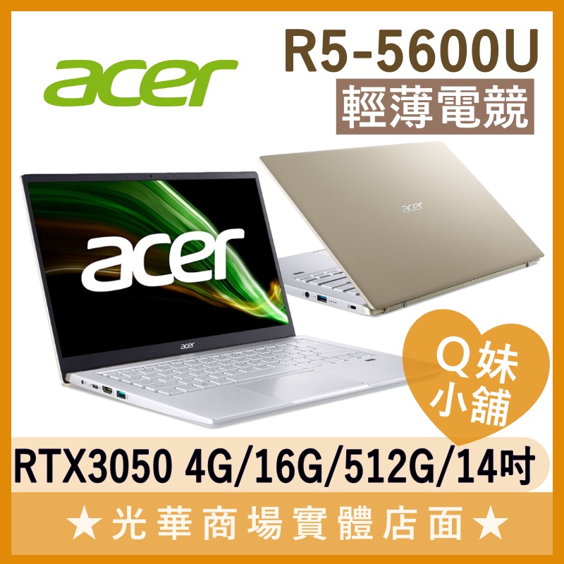 Q妹小舖❤ SFX14-41G-R7QJ RTX3050 R5/14吋 宏碁acer 輕薄 電競 繪圖 金 筆電