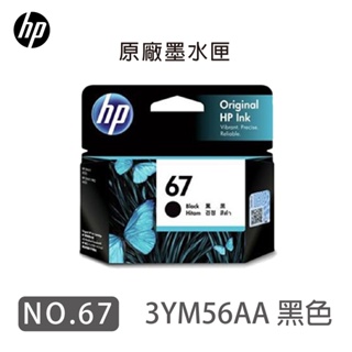 HP NO.67 3YM55AA 3YM56AA 原廠墨水匣 彩色 黑色 適用HP Envy Pro 6020