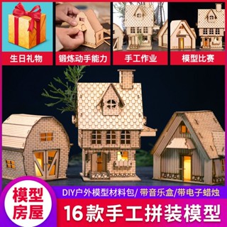 *HK04.房子模型建築場景材料diy手工拼裝製作木板模型聖誕別墅新年小屋