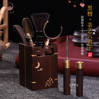 [可開發票 免運]黑檀實木 茶道六君子 功夫茶具配件 茶藝 茶則 茶針 茶漏 茶夾 茶匙 茶桶