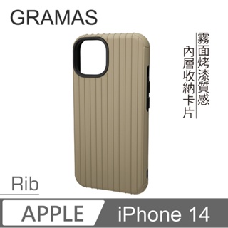 Gramas iPhone 14 軍規防摔經典 行李箱 Rib 手機殼保護套