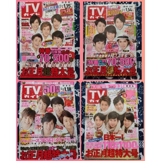 嵐封面雜誌 ＴＶガイド、TV LIFE、 WITH中文版