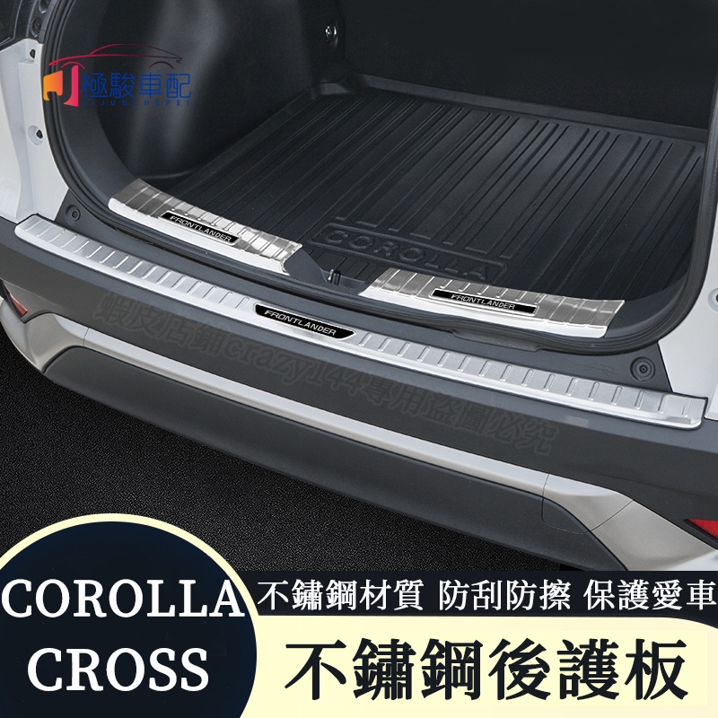 豐田Toyota Corolla Cross 行李箱護板後護板 後門檻 行李箱門檻條 專用後護板後備箱裝飾條尾門飾條