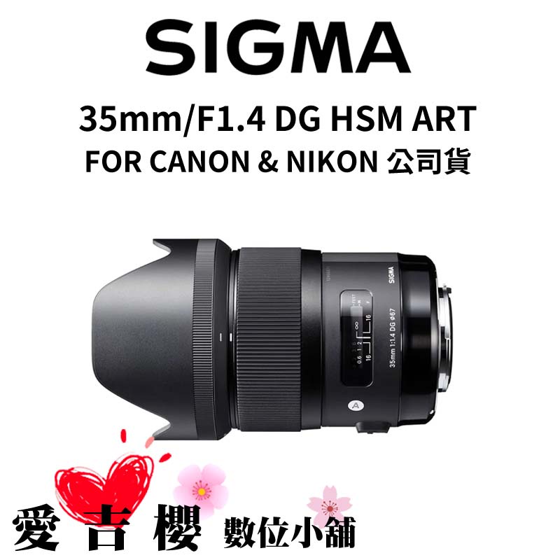 Sigma 35mm F1.4 Art Canon的價格推薦- 2023年4月| 比價比個夠BigGo