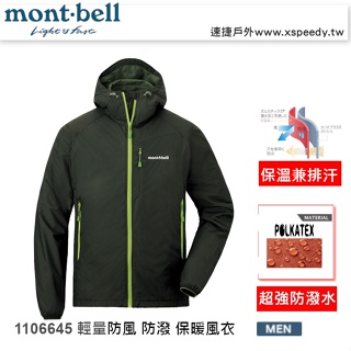 【速捷戶外】日本 mont-bell 1106645 LIGHT SHELL 男連帽防潑水保暖風衣(深橄欖),登山,健行
