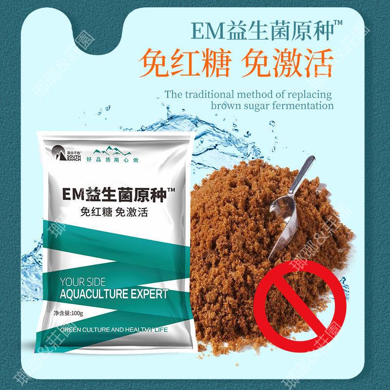 熱銷~兔红糖EM菌种水产养殖虾蟹鱼塘调水改底肥水草杆菌乳酸Em菌浓缩粉