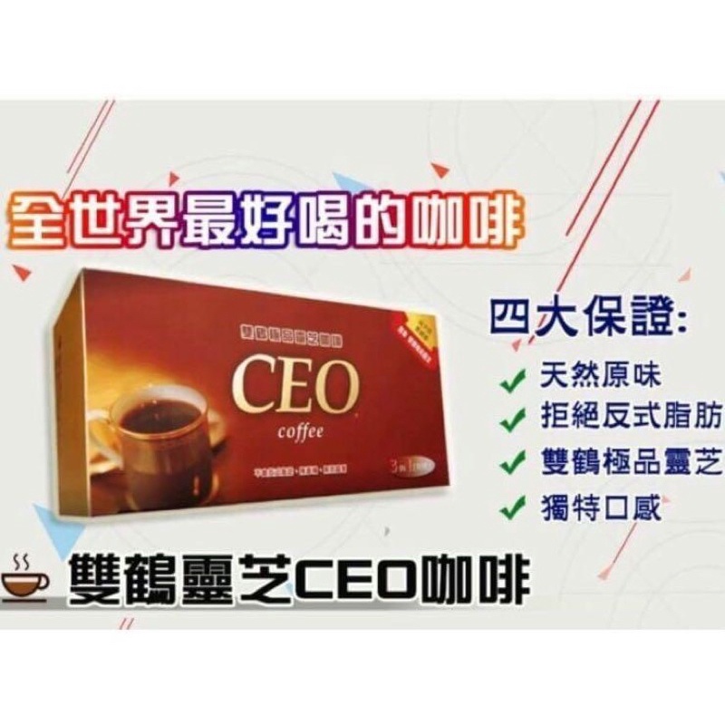 雙鶴極品靈芝CEO咖啡三合一