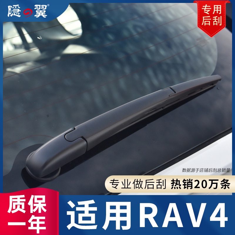 適用豐田新RAV4後雨刮器片RV4榮放膠條12款19原廠原裝後窗雨刷臂