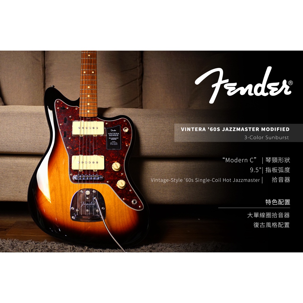 Fender Vintera® '60S JAZZMASTER® MODIFIED 電吉他
