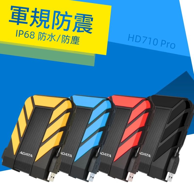 ADATA 威剛 HD710Pro 1TB 2TB 4TB 2.5吋 軍規 外接式硬碟 HD710 PRO