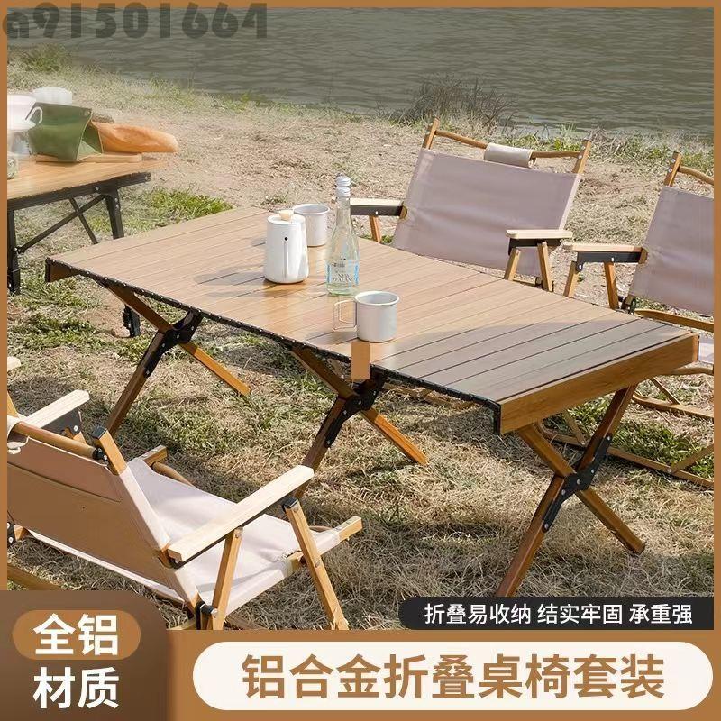 【免運】鋁合金蛋卷桌折疊桌子露營桌便攜式野餐桌露營裝備桌椅戶外擺攤桌