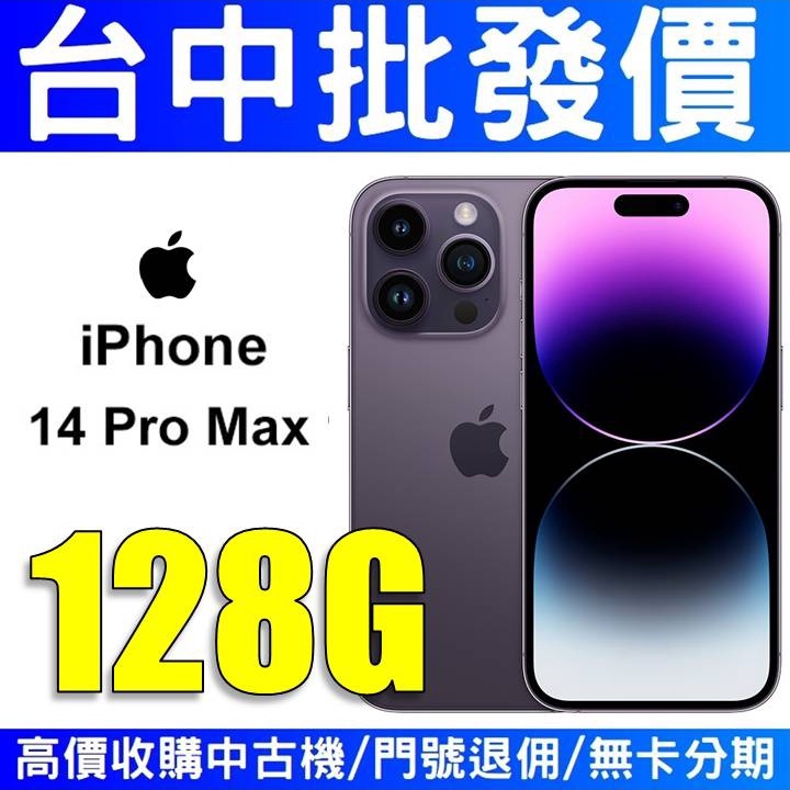 【台中批發價】Apple iPhone14 Promax 14Promax 128GB 深紫色【台灣公司貨】