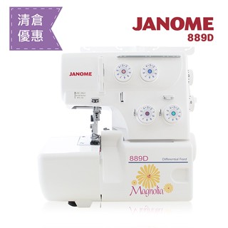 (凍省大清倉)日本車樂美JANOME 拷克機889D