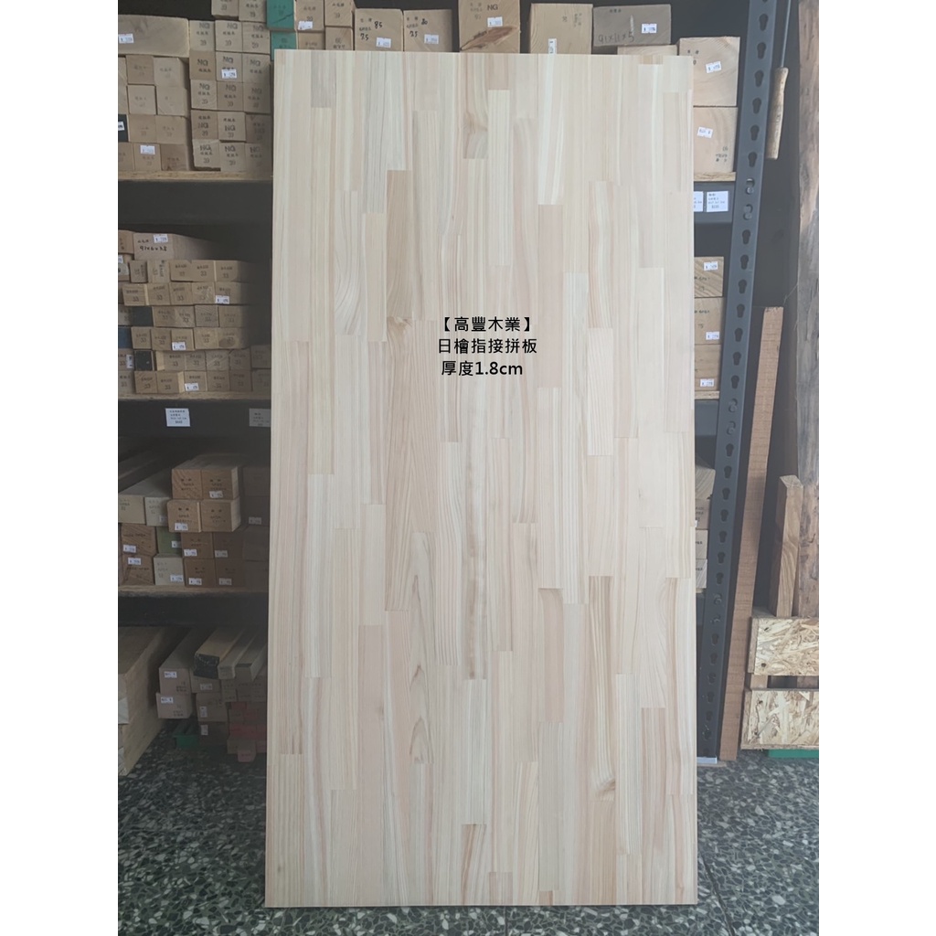 《高豐木業》120x60x1.8cm 實木桌板 書櫃 鞋櫃 書架 置物櫃 層板 台南木材專賣店