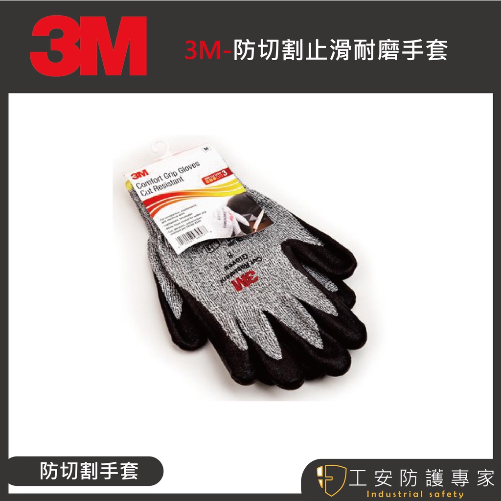 【工安防護專家】【3M】4444 防切割手套 EN388測試 耐磨 安全手套 M / L / XL 一雙