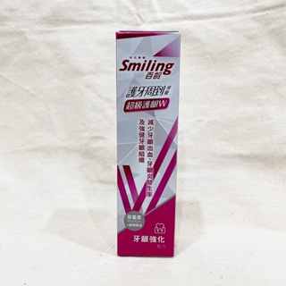 【全新】百齡 Smiling 護牙周到牙膏 超級護齦W 110g 牙齦強化配方 牙膏