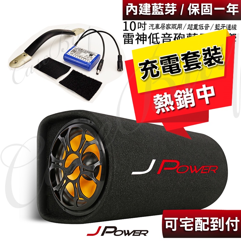 2022最新升級 宅配免運可到付 豪華版/KTV歡唱版10吋雷神重低音砲 藍芽喇叭 附家用車用線 BSMI:R31950