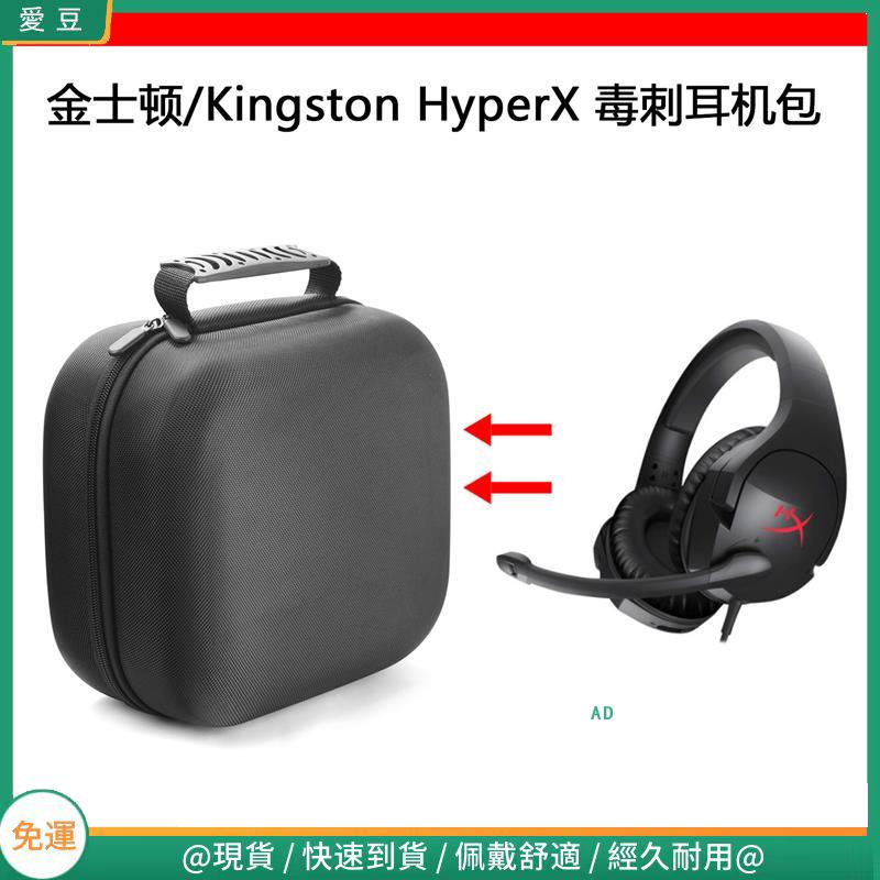 【當天出貨】適用于金士頓(Kingston) HyperX 毒刺電競耳機包保護包收納盒硬殼 頭戴式耳機包 耳機包