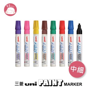 三菱Uni-PAINT MARKER 中細字油漆筆 PX-20